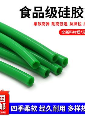 硅胶管食品级软管2 4 6 8 10 25mm耐高温无异味家用吸水管绿色