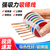 吸锡带 清洁工具 主板脱焊去除焊盘 电子维修除锡带 低残渣吸锡线