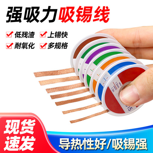低残渣吸锡线，主板脱焊
