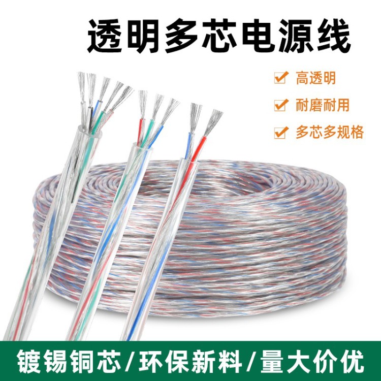 透明护套线多芯线电源线2芯3芯4芯LED灯设备连接线家用电线软线