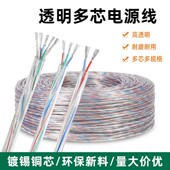 透明护套线多芯线电源线2芯3芯4芯LED灯设备连接线家用电线软线