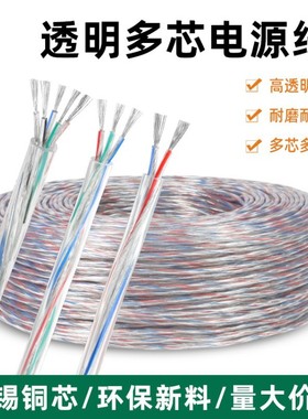 透明护套线多芯线电源线2芯3芯4芯LED灯设备连接线家用电线软线