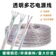 透明护套线多芯线电源线2芯3芯4芯LED灯设备连接线家用电线软线