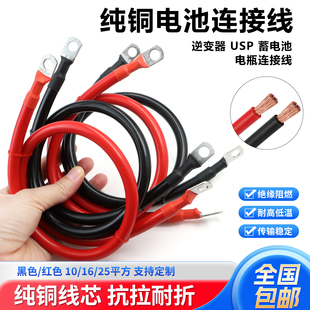 纯铜电瓶汽车连接线接地线搭火线10 16 25平方串联线马达线蓄电池