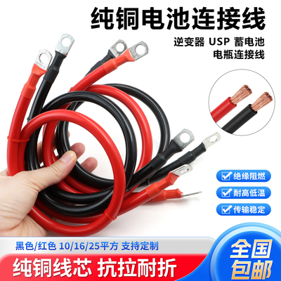 纯铜电瓶汽车连接线接地线搭火线10 16 25平方串联线马达线蓄电池