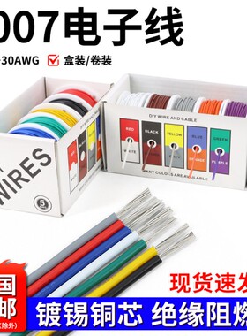 美标1007电子线DIY盒装线30 28 26 24 22 20 18 16AWG镀锡铜电线