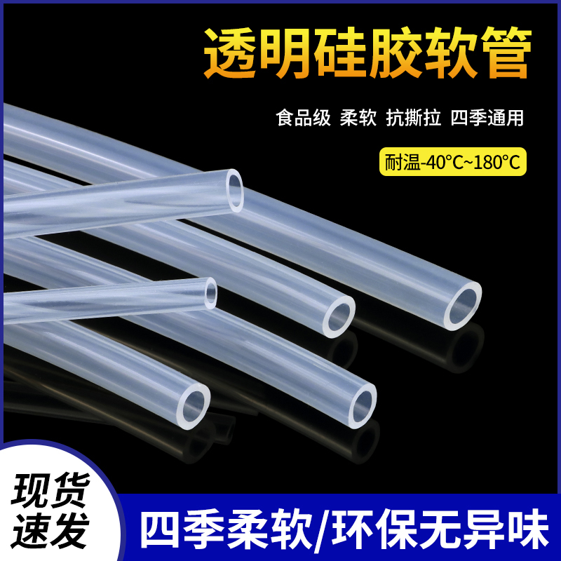 无异味柔软食品级硅胶管