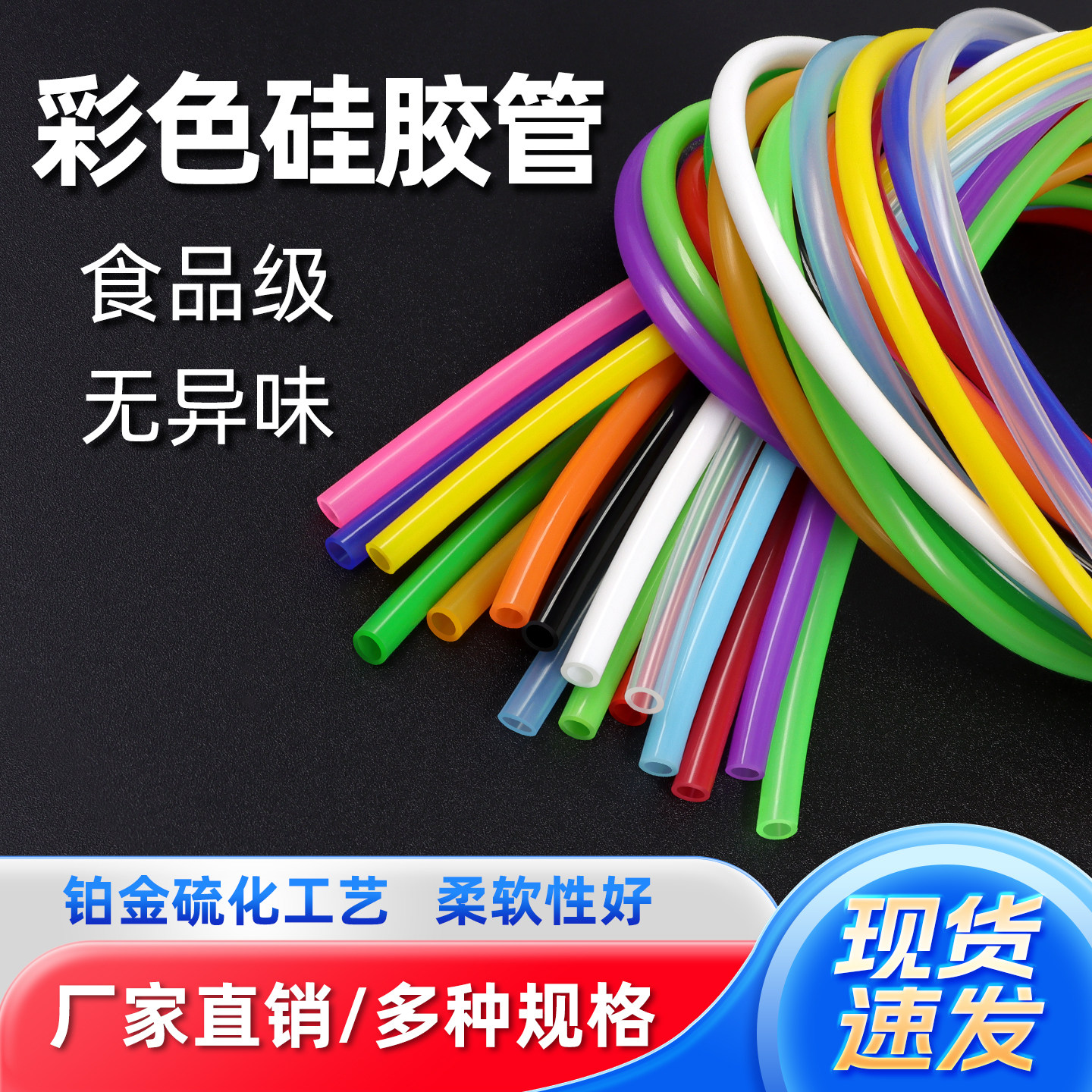 水管食品级无异味硅胶软管