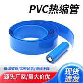 PVC热缩管18650锂电池组保护包装 套热缩膜5号7号电池封装 阻燃绝缘