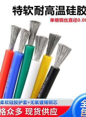 超软耐高温硅胶线16 14 12 10 8 7 6AWG平方航模新能源汽车锂电池