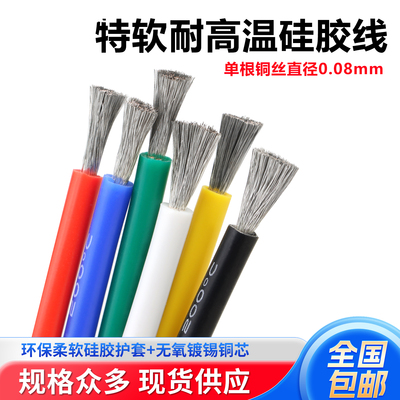 超软耐高温硅胶线新能源高温线