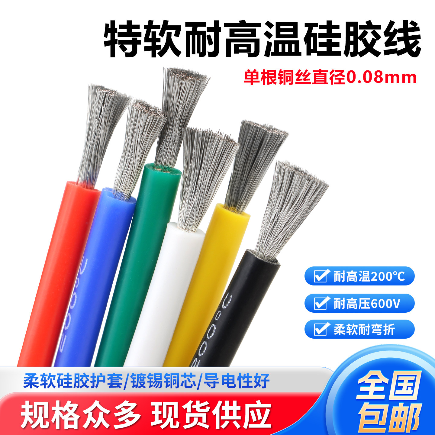 超软耐高温硅胶线新能源高温线