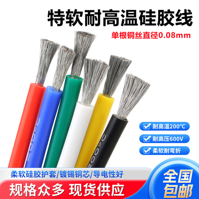 超软耐高温硅胶线新能源高温线