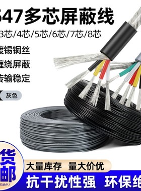 2547多芯屏蔽线2/3/4/6/8芯USB信号线音频数据线20 16AWG抗干扰