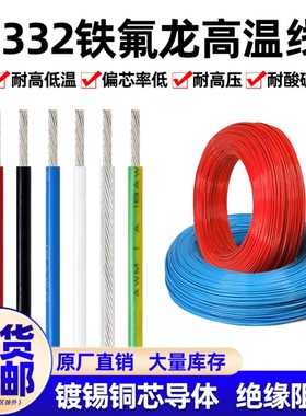 美标1332铁氟龙线高温线30 24 20 18 16 12AWG特氟龙镀锡铜电子线