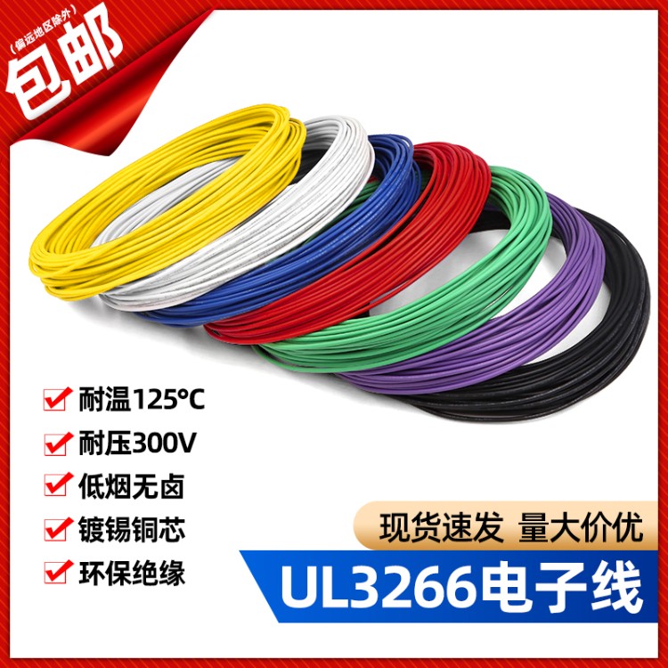 美标3266电子线12 14 18 20 24 28 30AWG低烟无卤线信号电源线