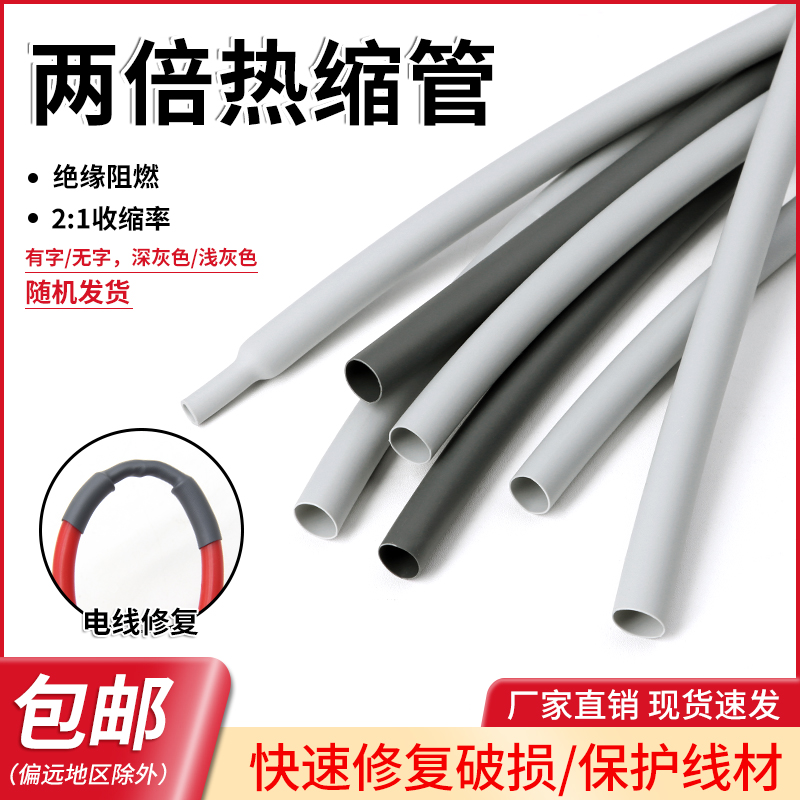 灰色兩倍熱縮管收縮快數據線修復