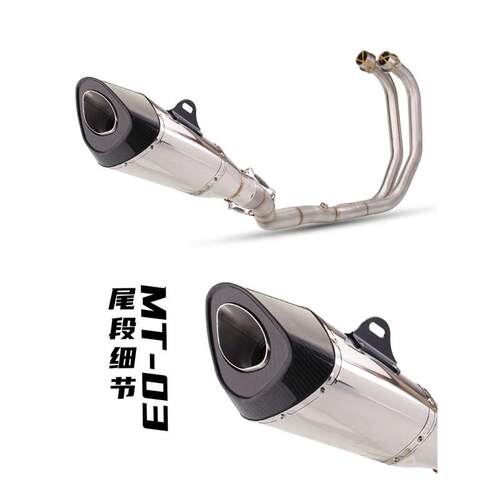 摩托车排气管  MT-03 R3 不锈钢前段 改装前段/尾段排气 21-23年