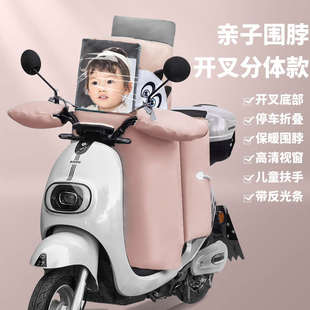 电动车挡风被冬天分体亲子折叠电瓶车开叉防风罩儿童保暖防水风挡