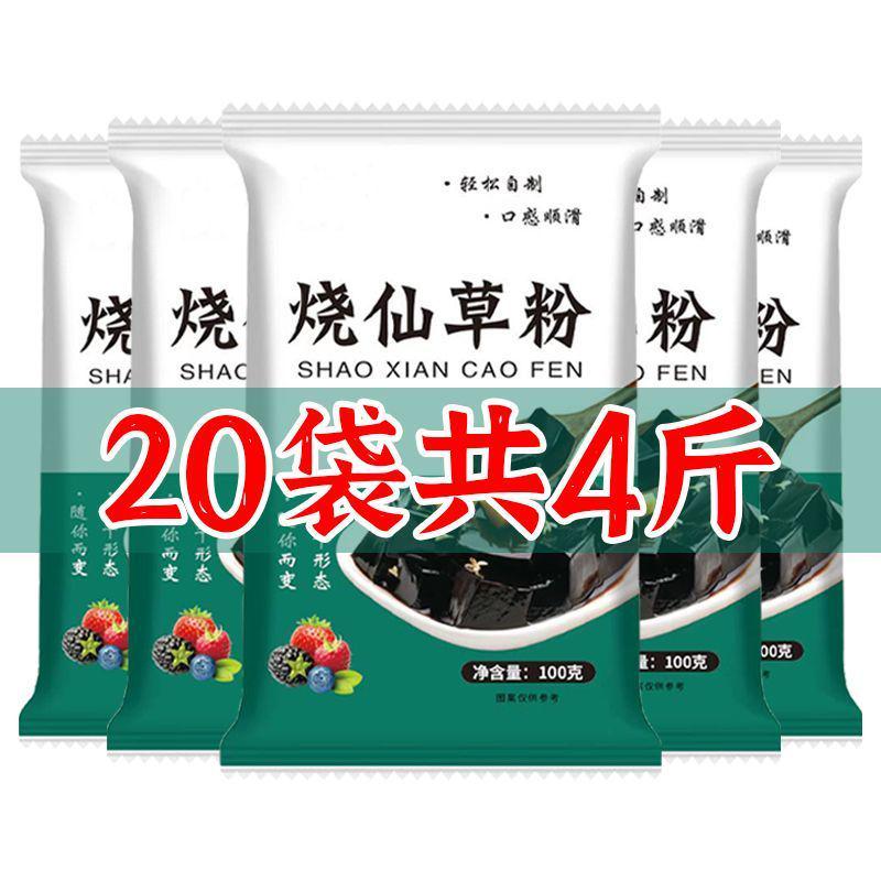 速发烧仙草粉商用即食奶茶店专用原材料配料烧鲜草冻白黑凉粉蜜粉