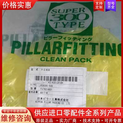 议价PILLAR入珠 形式P-S-w3B