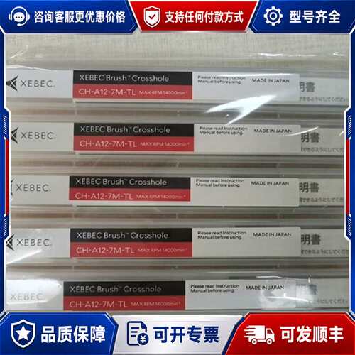 议价锐必克XEBEC内孔研磨刷CH-A12-7M-ML，红色可维修