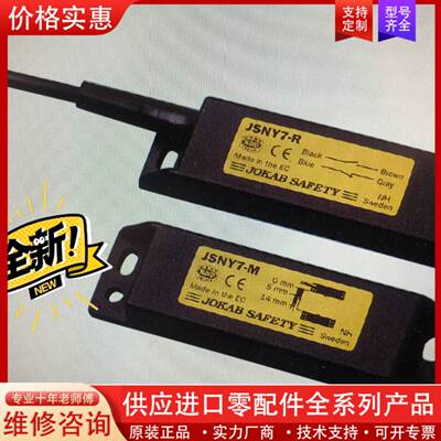议价 Jok safety JSNY7已停产多年，现有