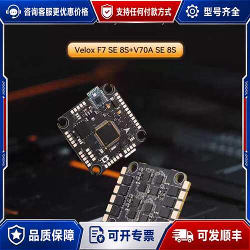 议价TMOTOR乘风T-HOBBY F7 SE 飞控V70A 8可维修