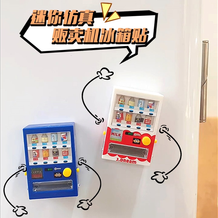 迷你贩卖机面包机家电仿真冰箱贴复古收音机洗衣机磁吸贴玩具摆件