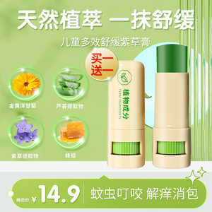 紫草膏婴儿级止痒膏宝宝蚊虫叮咬消肿清凉舒缓棒儿童蚊子叮咬消包