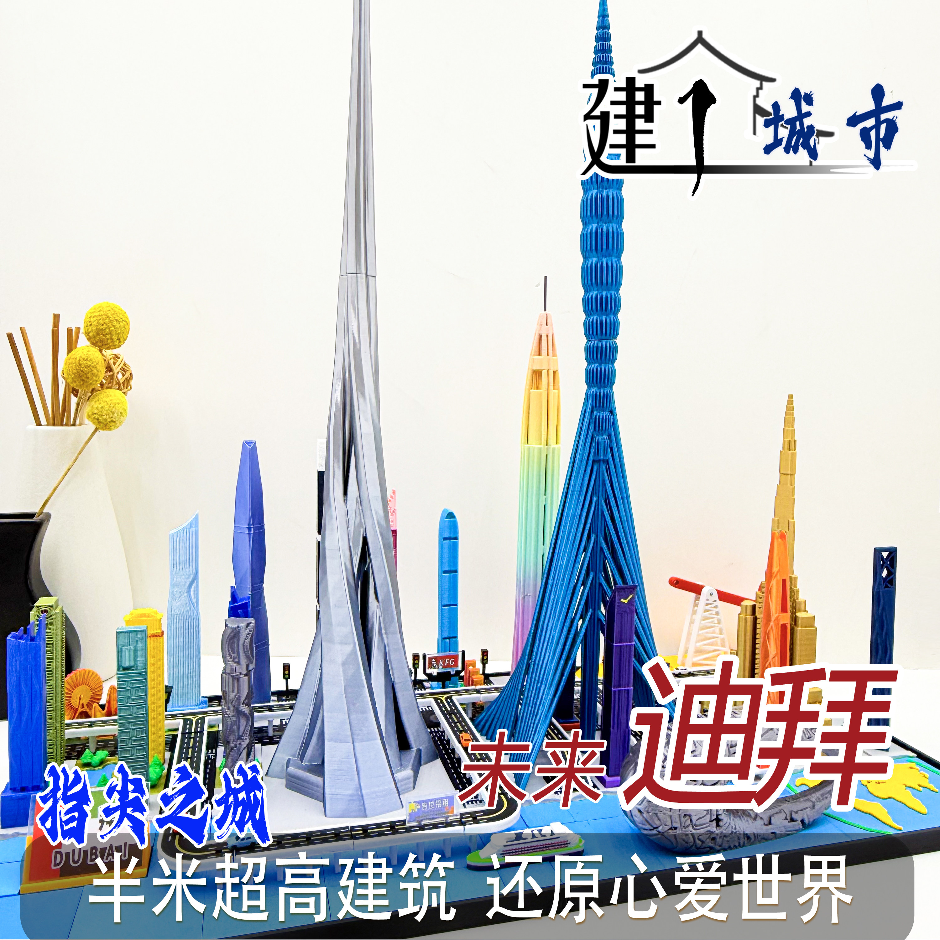 超级城市模型指尖建筑儿童节礼物图片