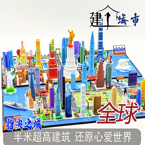 超级城市模型指尖建筑儿童节礼物