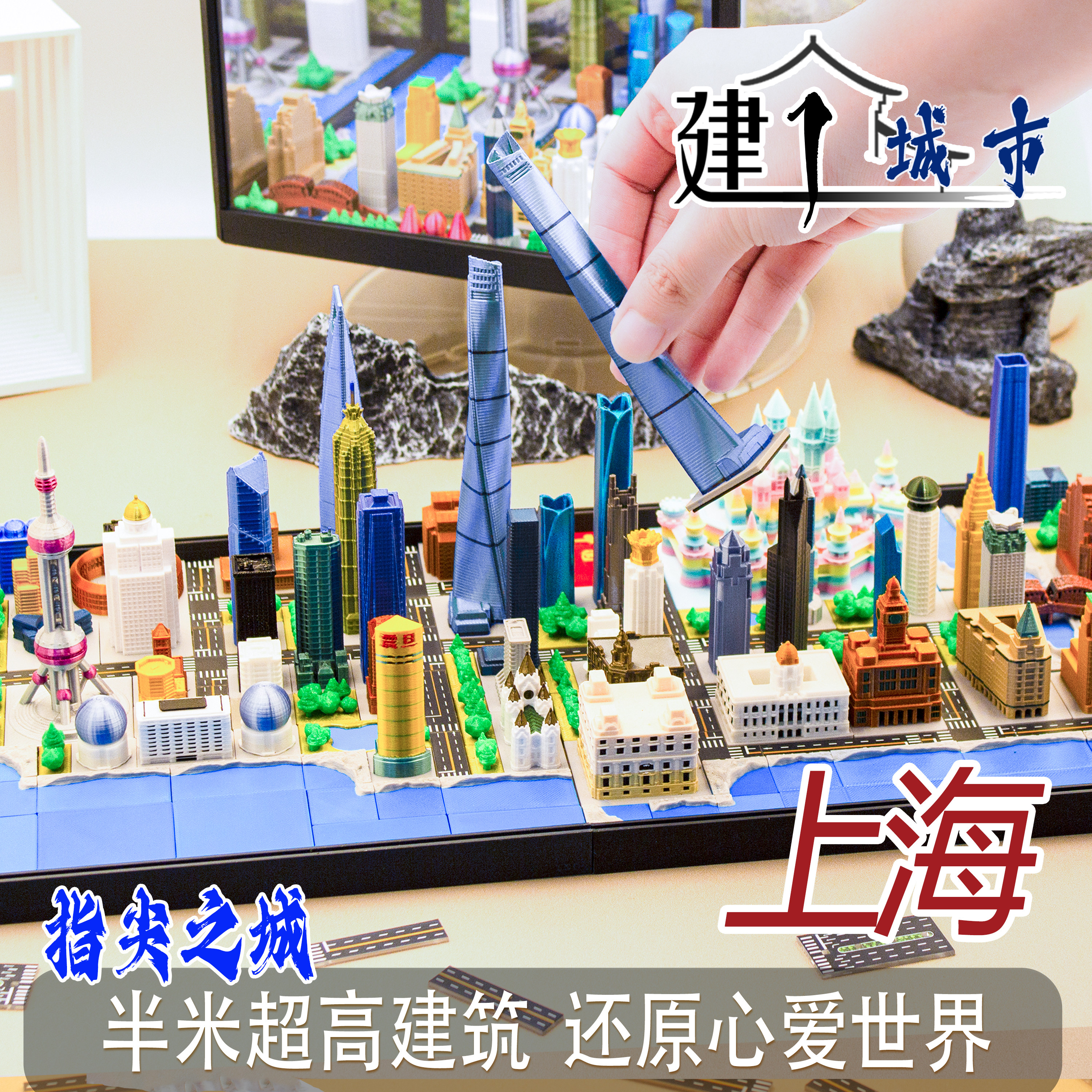 超级城市模型指尖建筑男孩礼物图片