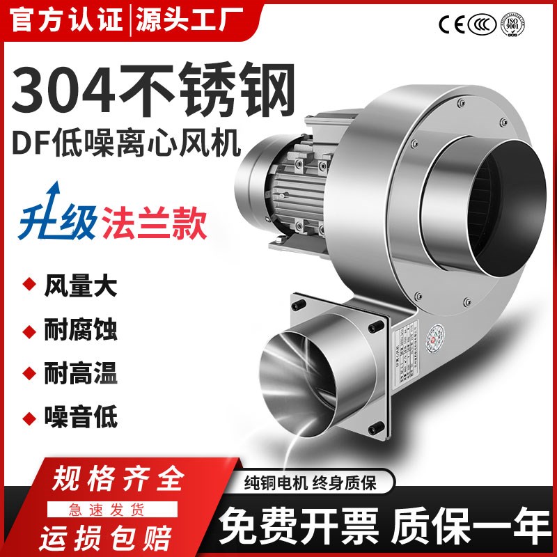 热销不锈钢耐高温离心风机工业380V多翼式鼓风机220V强力管道吸风