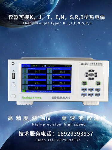 多路温度记录仪多点测试温升精度热电偶多通道带电测温无纸温控