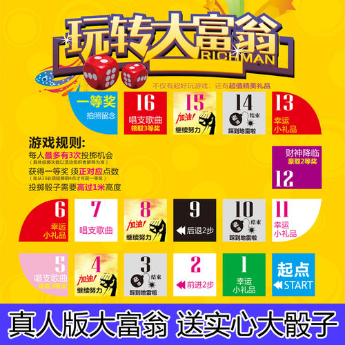 真人飞行棋大富翁户外暖场游戏拓展训练促销引流真人版大富翁道具