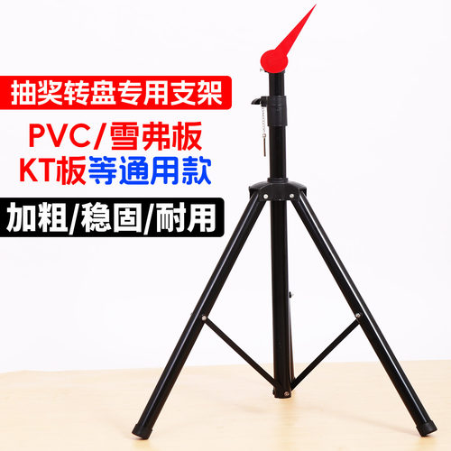 加粗铁抽奖转盘专用大支架