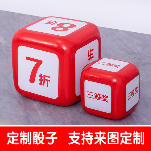 可定制画面的泡沫大骰子