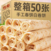 铁棍山药春饼早餐薄饼皮筋饼鸡肉卷卷饼荷叶饼烧烤饼开袋即食烤肉