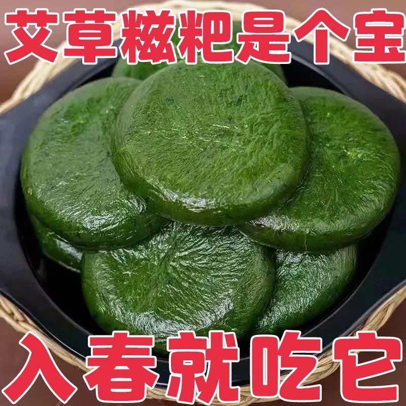 入春艾叶艾草糍粑湖南特产清明果蒿子粑粑青团糯米糍粑手工麻糍粑