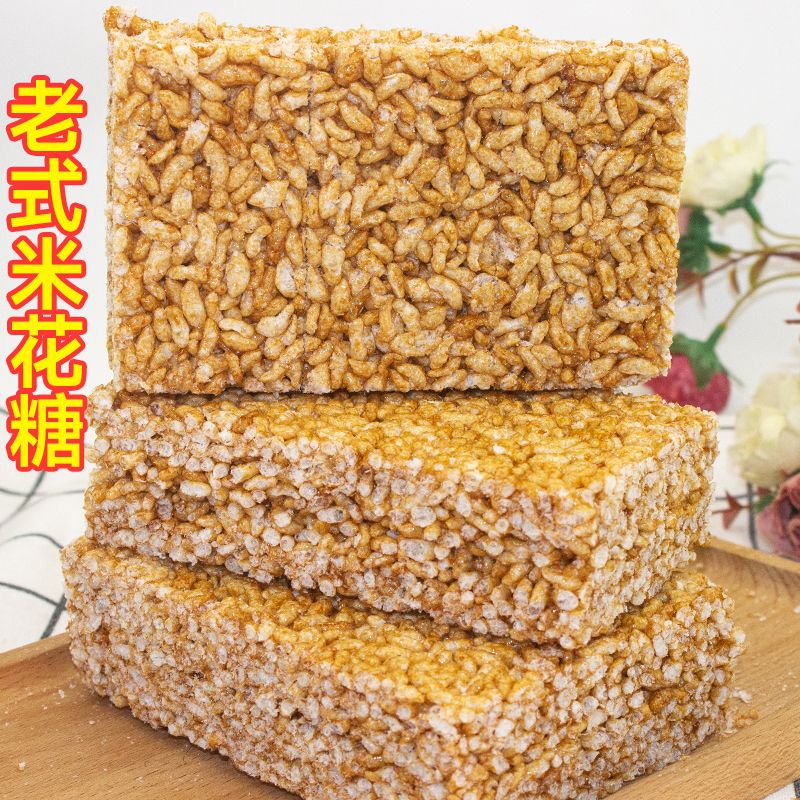 米花糖批发老式米花糖红糖怀旧大米红薯爆米花老式传统老牌子休闲