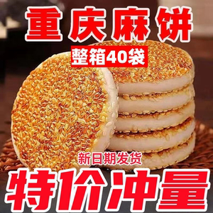 四川重庆特色小吃冰糖麻饼特产手工传统芝麻饼老式糕点点心代餐