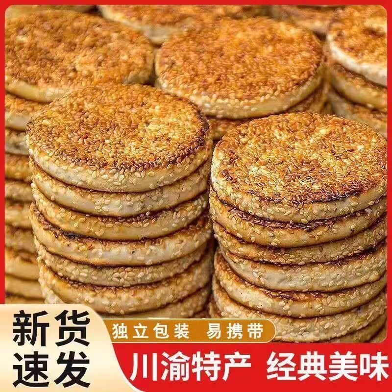 正宗重庆麻饼老式老款麻饼便宜冰糖椒盐芝麻饼小包装休闲零食整箱