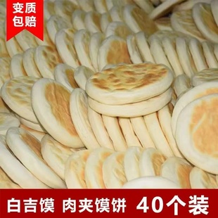 纯手工白吉馍陕西特产白吉饼手工馍馍西安肉夹馍饼胚速食正宗烧烤
