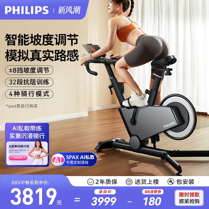 飞利浦动感单车智能坡度室内减肥骑行自行车家用专业运动健身器材