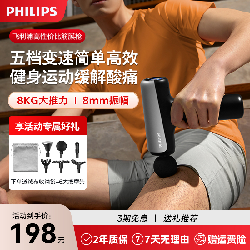 飞利浦运动健身专业级筋膜枪