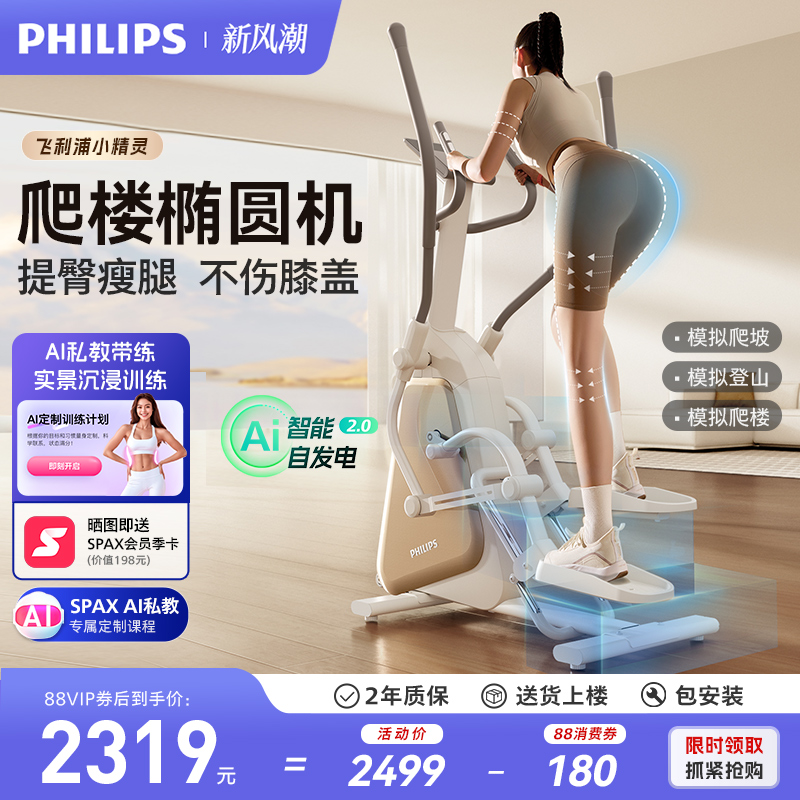 飞利浦小精灵椭圆机家用健身智能小型登山爬楼踏步椭圆仪减肥器材