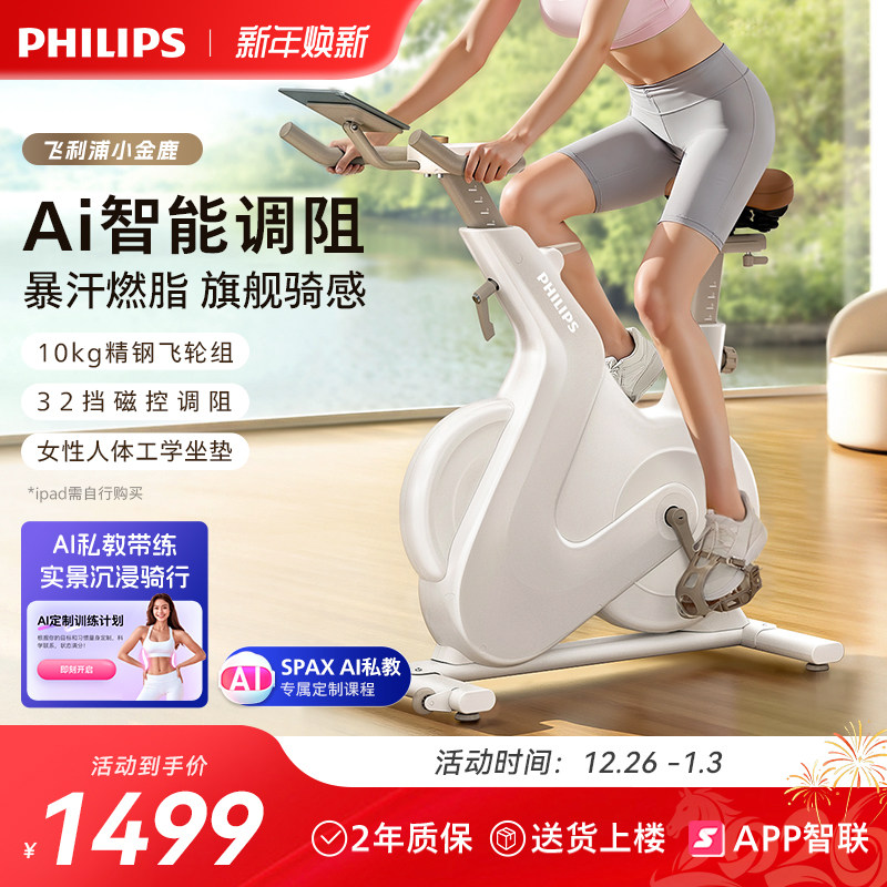 飞利浦小金鹿动感单车家用智能室内运动减肥自行车健身房专用器材