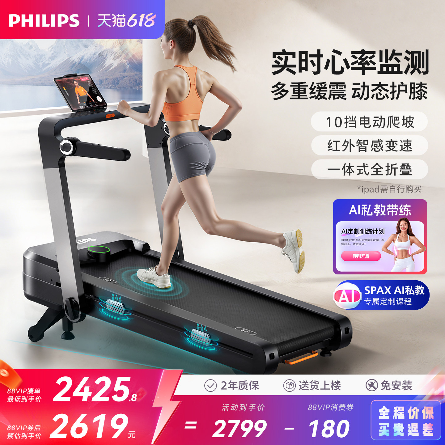 飞利浦跑步机家用款小型智能室内走步折叠健身房专用器材2025新款