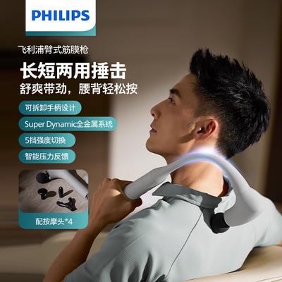 飞利浦多功能筋膜枪全身肌肉按摩器肩背放松新年礼物男女送礼